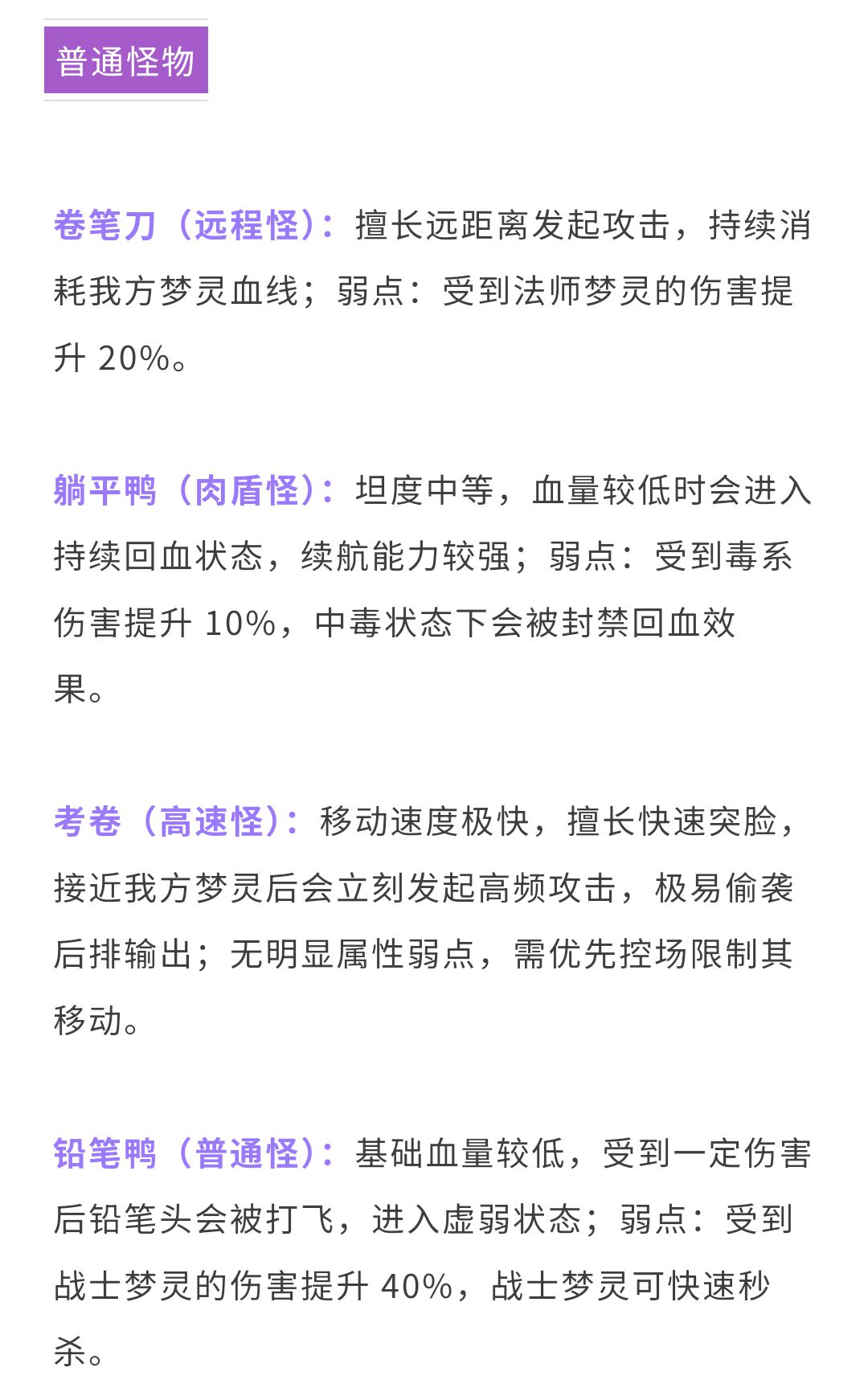 关卡boss怪物克制与属性解读 3