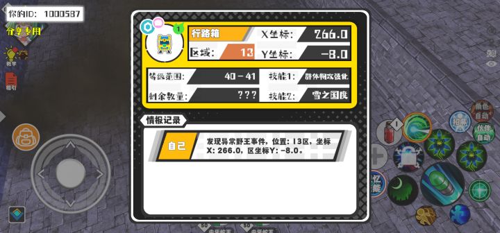 事件分享截图