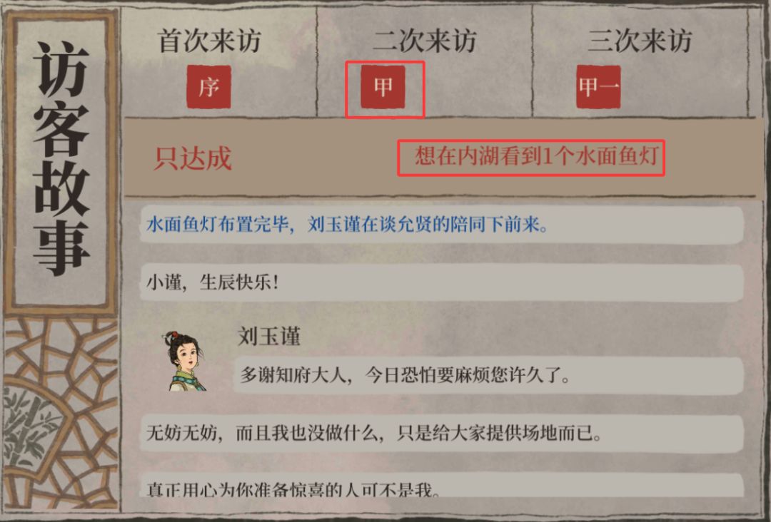 宅邸访客达成条件-杭州:赏鱼灯 1