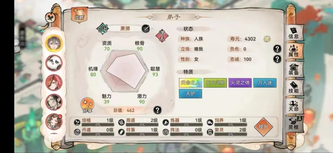 关于五行/天火剑以及游戏走向截图