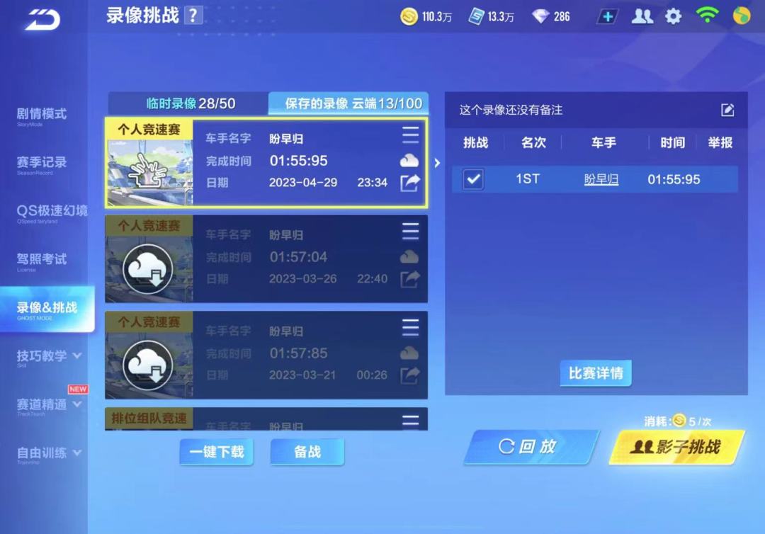 要是牵引再熟练些就好了,感觉自己还能快 2