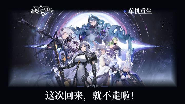 银河境界线重生回归！！！截图