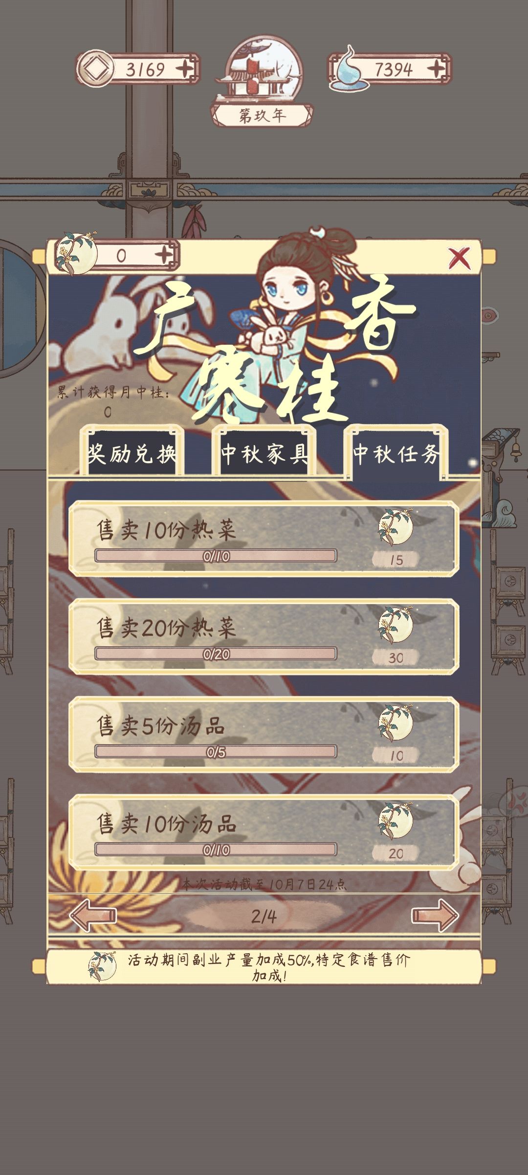 中秋活动9.19-10.7 13