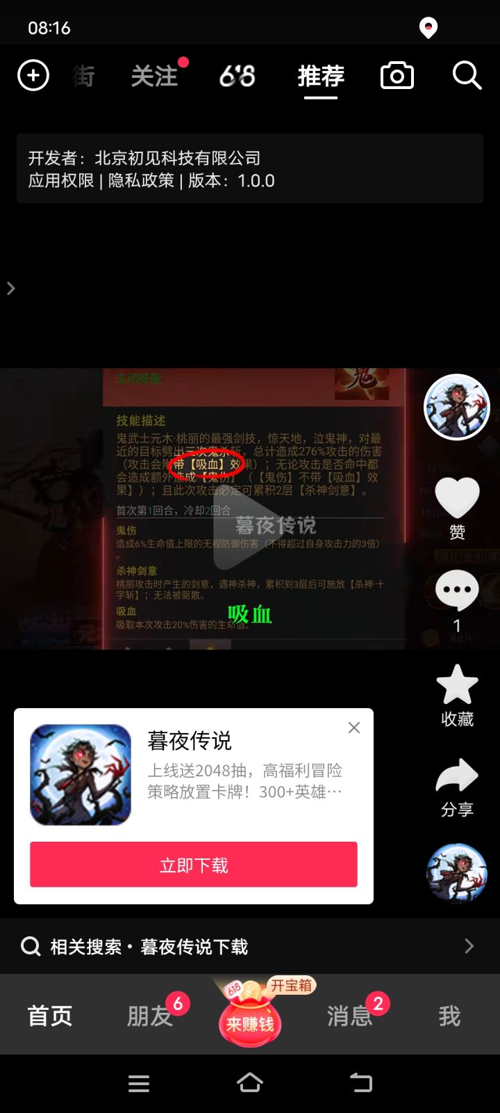 鬼杀的20%吸血呢?
被偷偷移出了????截图
