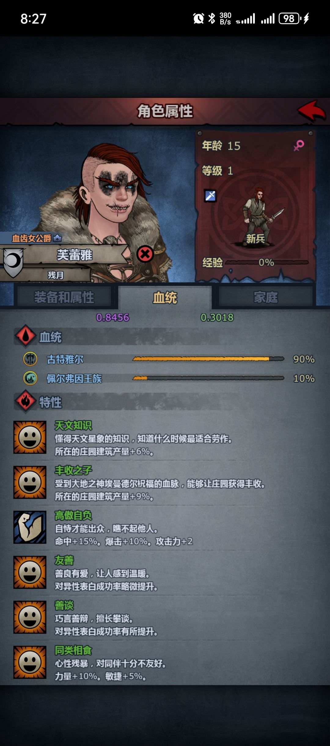 这个混血能继承同类吗 1
