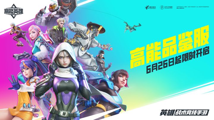 记录高能时刻,高能英雄品鉴服正式开启截图