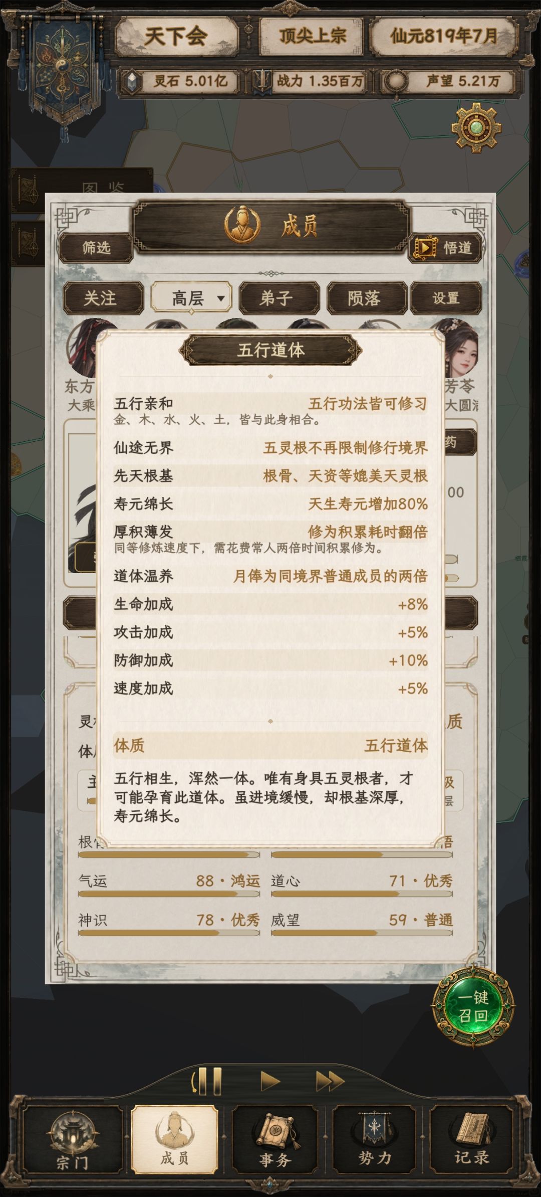 杂灵根也有春天 2