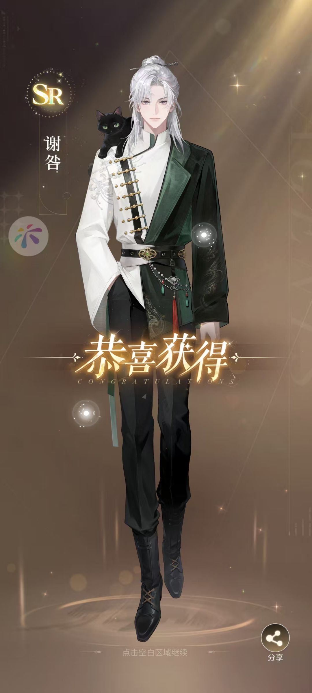 【心跳陷落】谢咎 1
