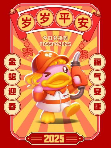 【内含礼包码】串门红包嘎嘎收~