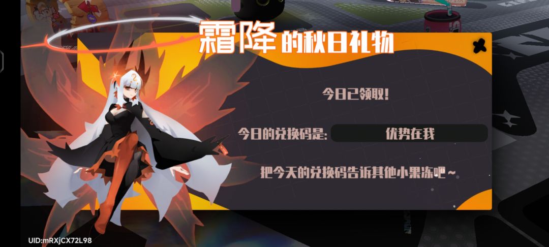 1.09霜降兑换码 3
