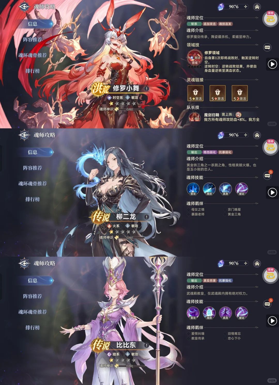 斗罗大陆 高级魂师不费吹灰之力拿下 3