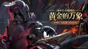 《赛尔号巅峰之战》主线资料片【黄金的万象】第四篇章：自由之潮