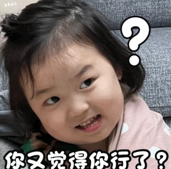 我以为我行了,原来我不行。。。 2