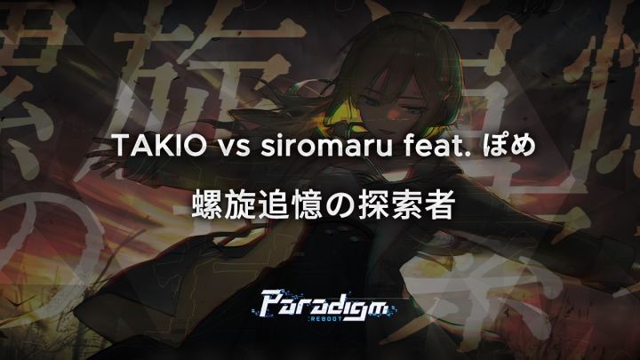 TAKIO vs siromaru feat. ぽめ - 螺旋追憶の探索者截图