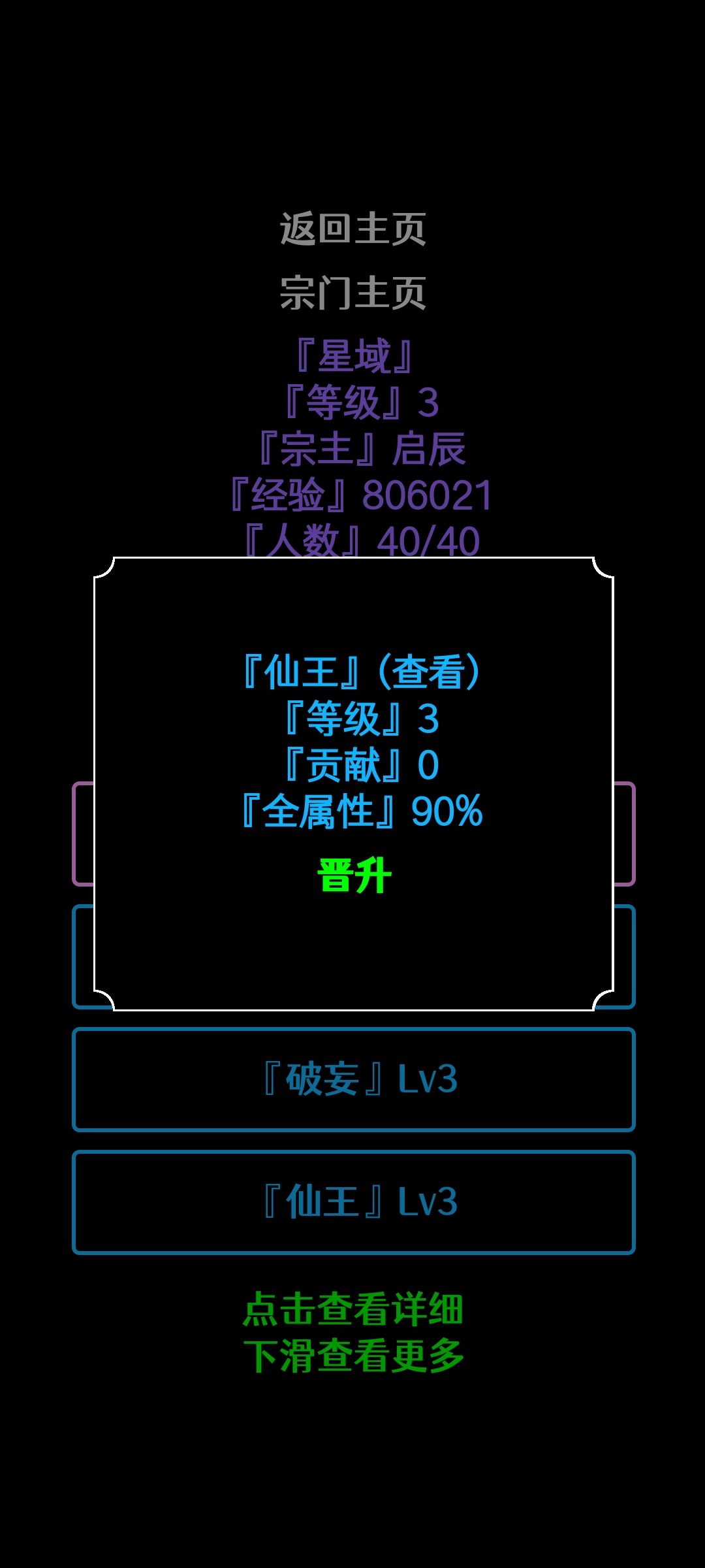 天南界宗门《星域》速来 2