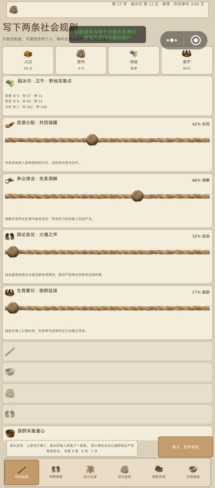 《群声》开发日志 day3截图
