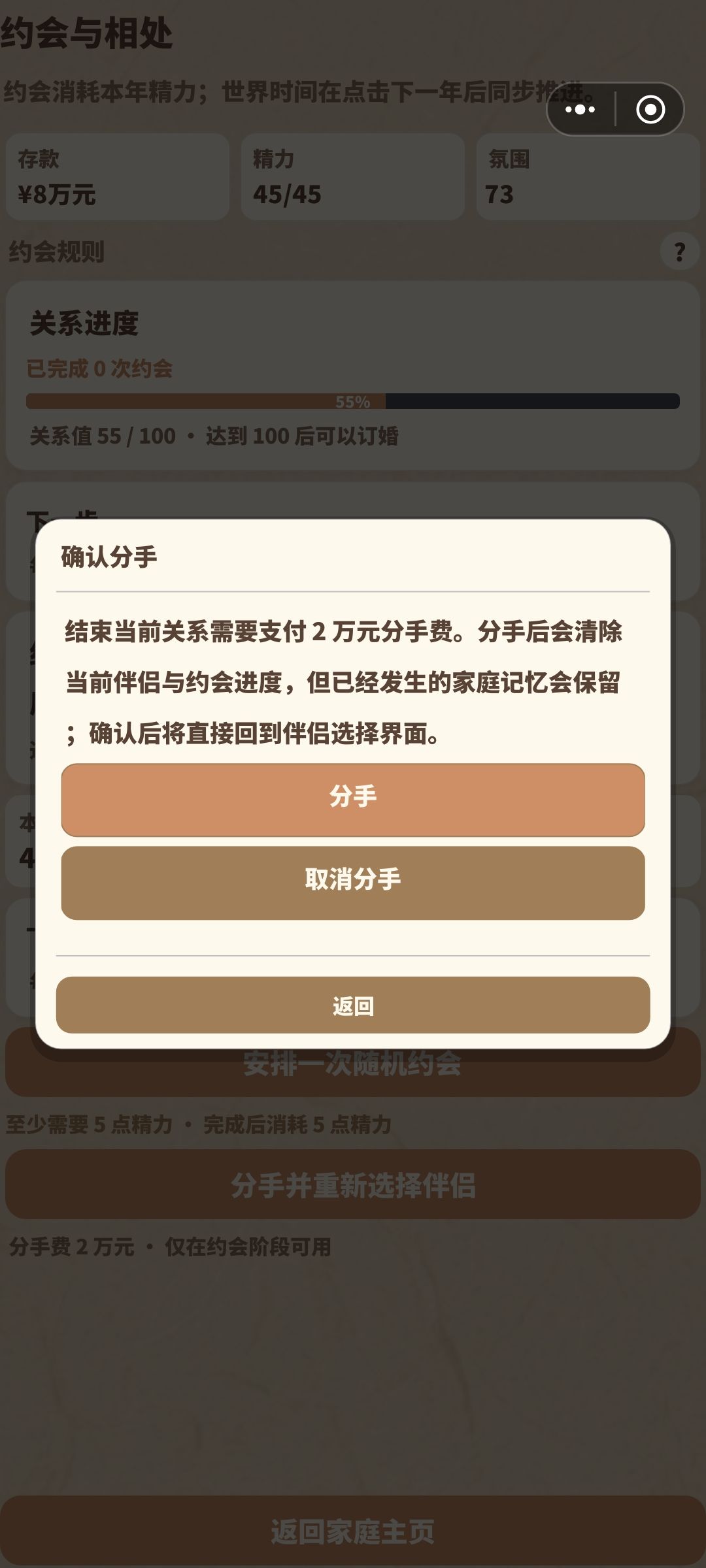 攻略 02|伴侣选择:看条件,也看相处路线 6