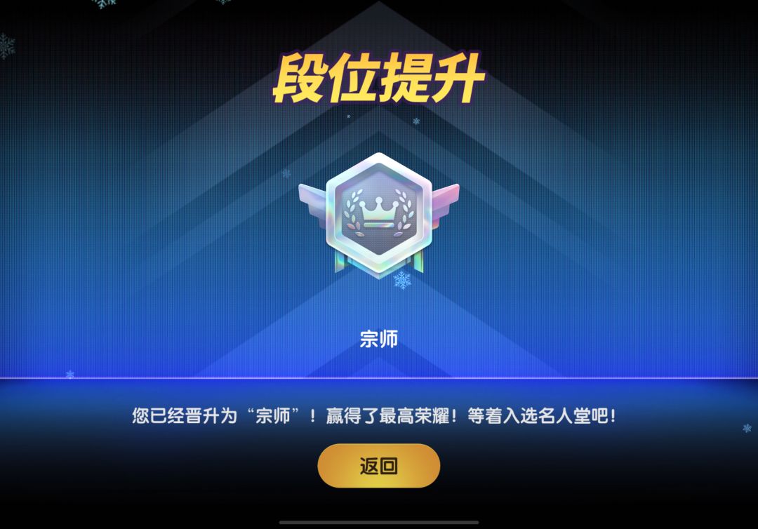 新人宗师达成 1