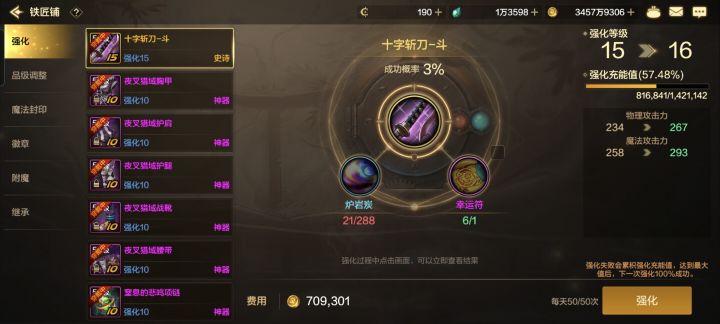 这样强化亏吗截图