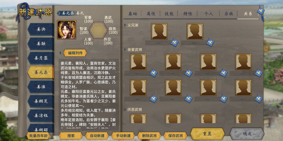 【武将封神榜】自建武将·角色塑造·列传② 1