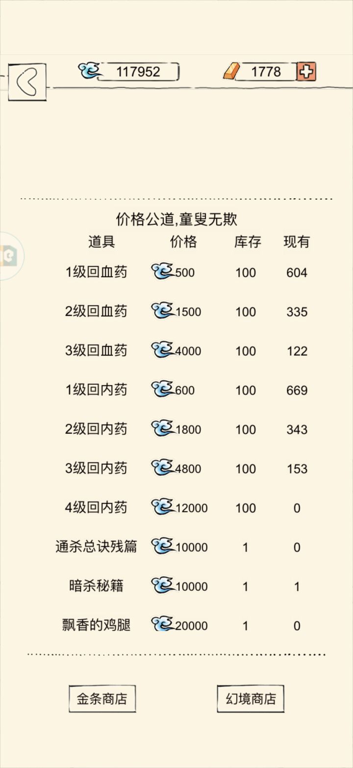 幻境商店里的东西是可以带出去的吗?截图