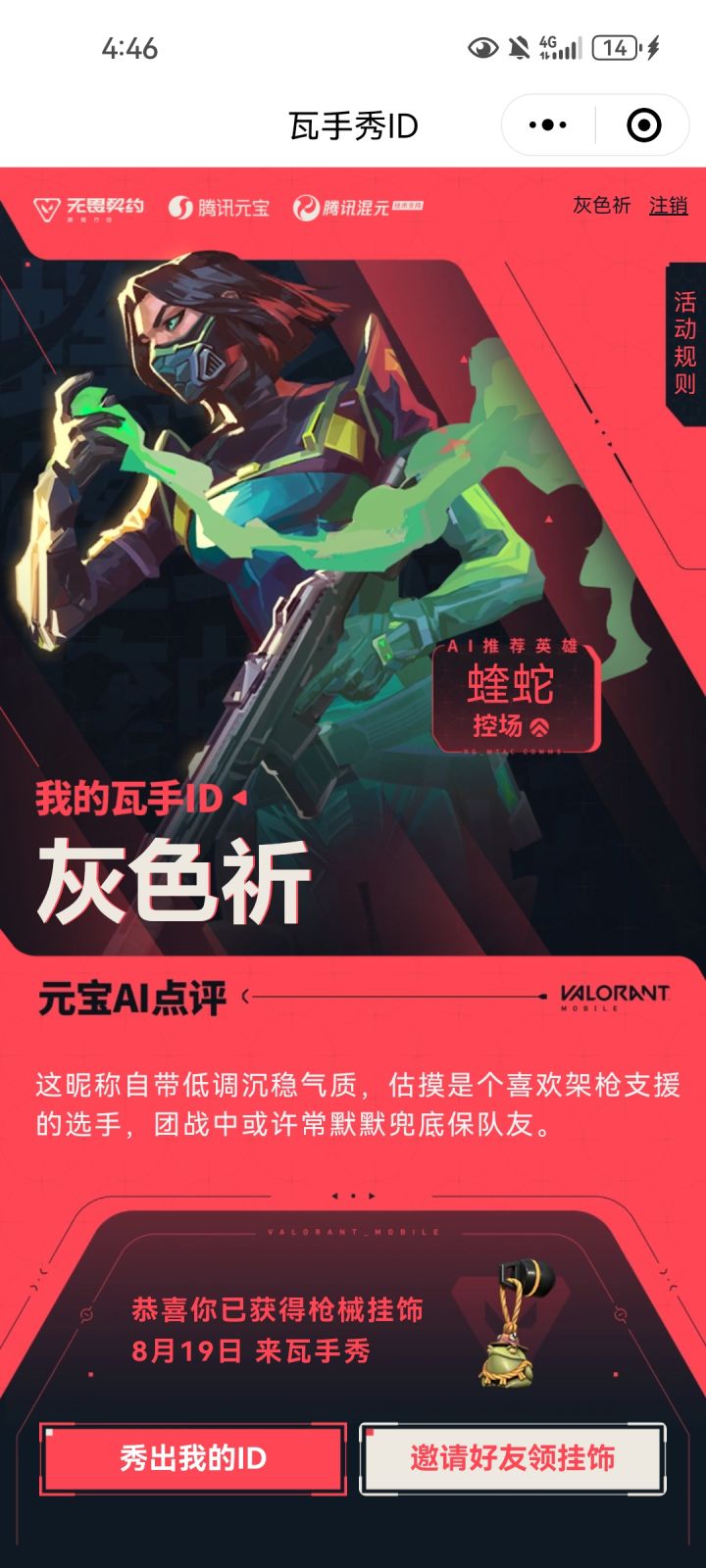 无畏契约截图