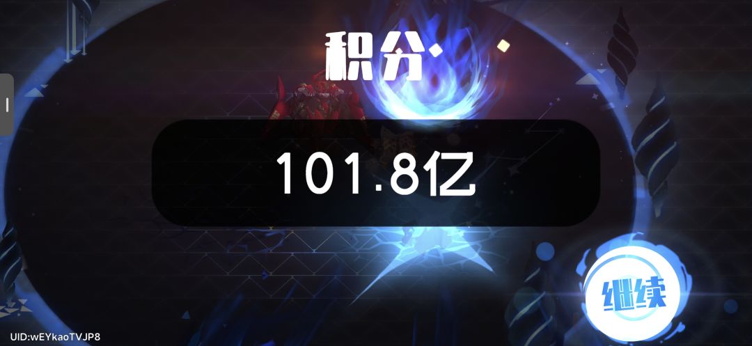 第一个百亿来了 2