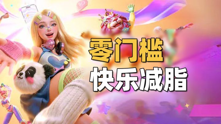 《舞力全开》手游上线!一部手机零门槛开跳!截图