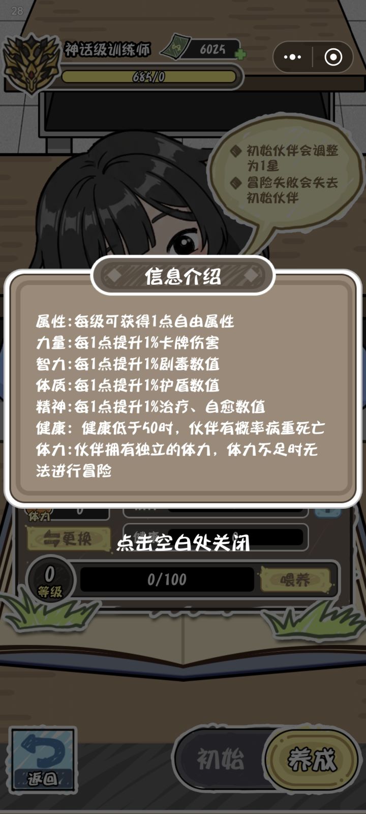 输了初始伙伴是必死的吗？我还特意加到一百健康。截图