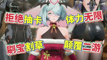 没有抽卡+无限体力→超绝美少女射击x动作割草，二游圈的天塌了！