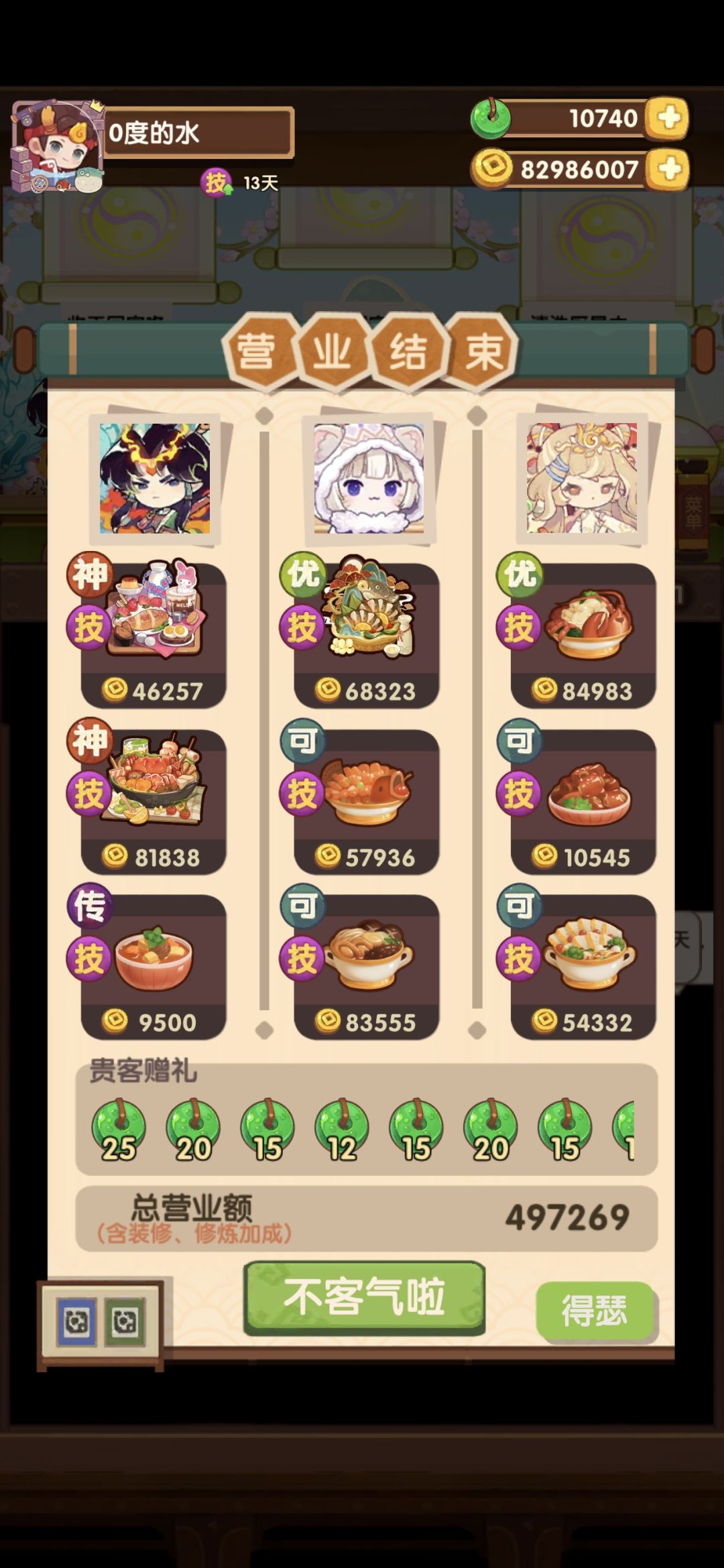 刷玉开始 1