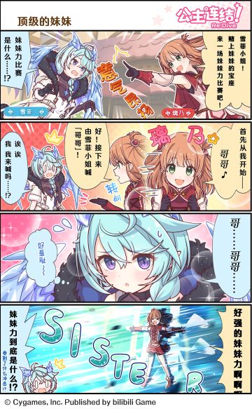 四格漫画更新——「顶级的妹妹」