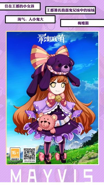 【角色图鉴】捣蛋鬼妹妹——梅维斯