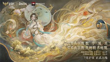 永劫无间×浙江省博物馆 联动开启