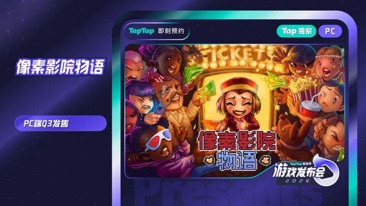 《像素影院物语》预计发售时间公布!截图
