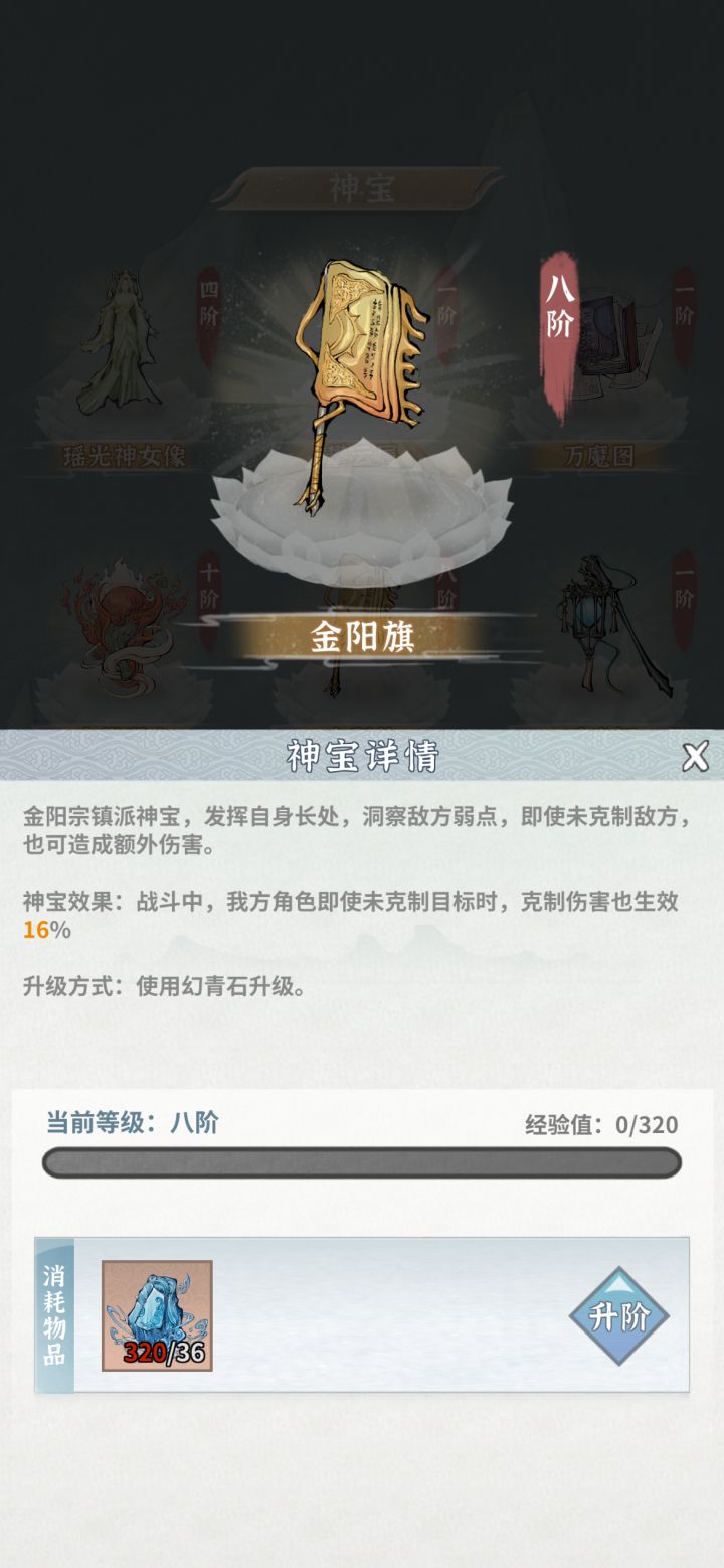 金阳旗十阶有特殊效果吗?截图