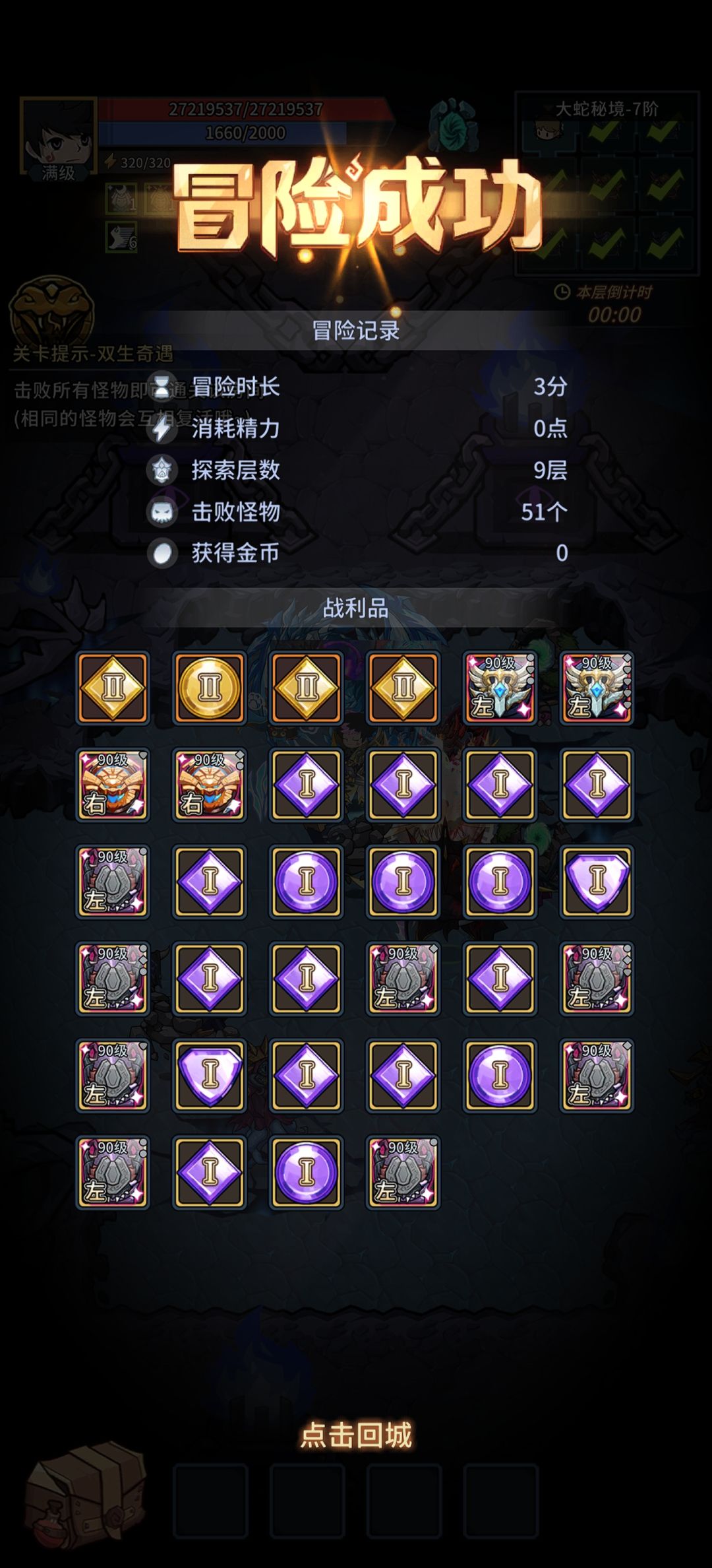大蛇秘境突破,爆率历史新高 9