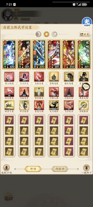 绣春刀流：阳刀实战秀春刀法大成篇（铜人前