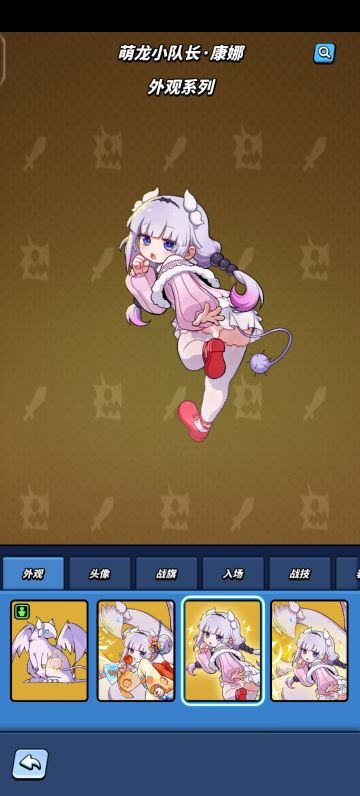 康纳上线飞吧龙骑士联动龙女仆了，不要错过