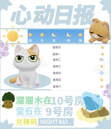 11月9日兑换码幽光章鱼粉色泡泡详细位置