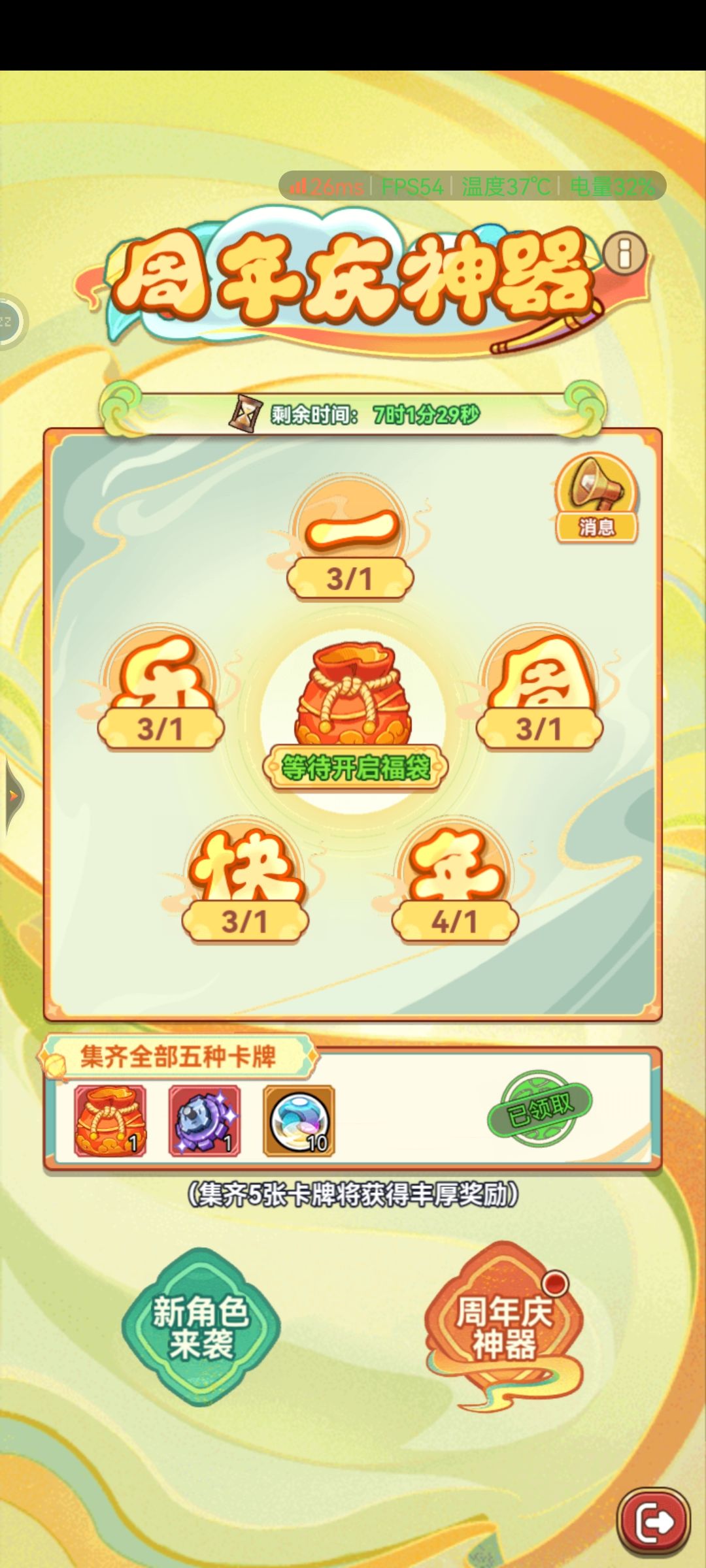 周年庆兑换码来啦截图