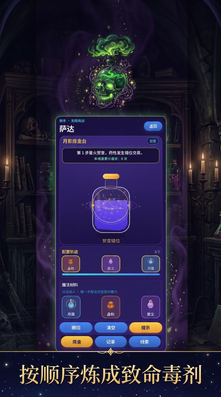 【新游上线】绝命毒师:月影炼金台 2