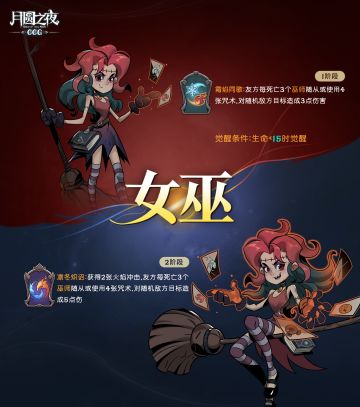 CCG 新英雄「女巫」登场