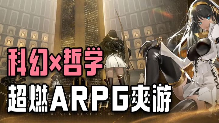 口碑回暖!双视角+爆爽战斗,硬核ARPG也能玩出无限火力?截图