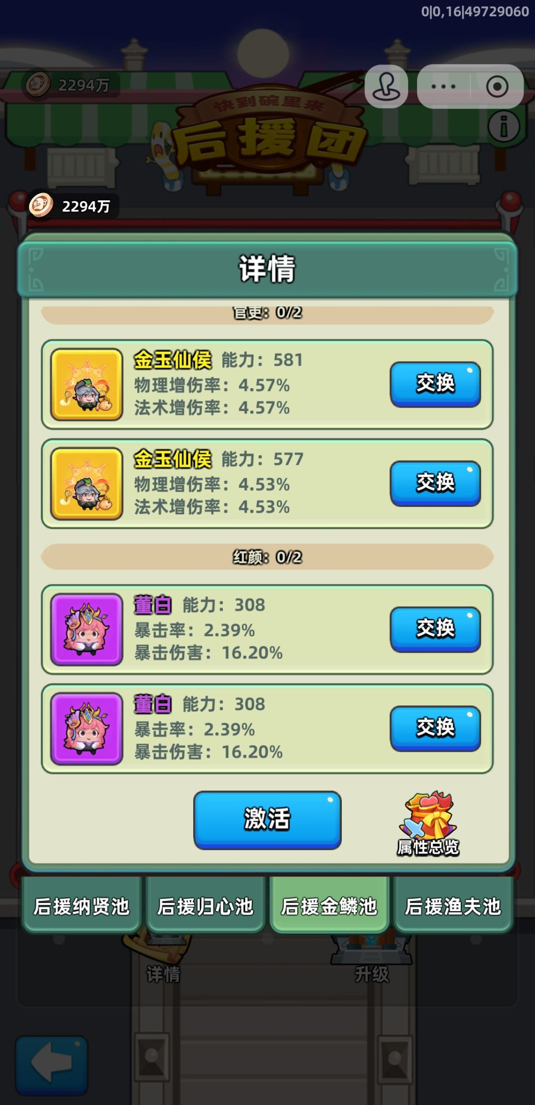 游戏搭配求指导 2