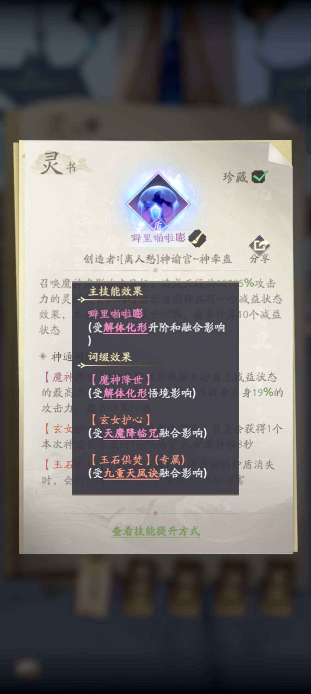 【魔修】关于解体多种配方 5