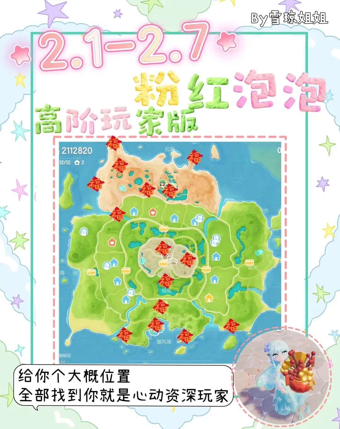 2.4心动小镇硬核信息总览攻略 2