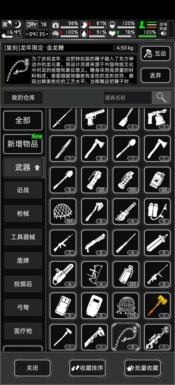 龙套加三鞭子够了吧截图