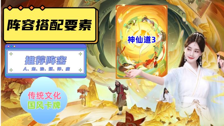 【神仙道3】国风卡牌神仙相伴,策略搭配推图爽到底!截图