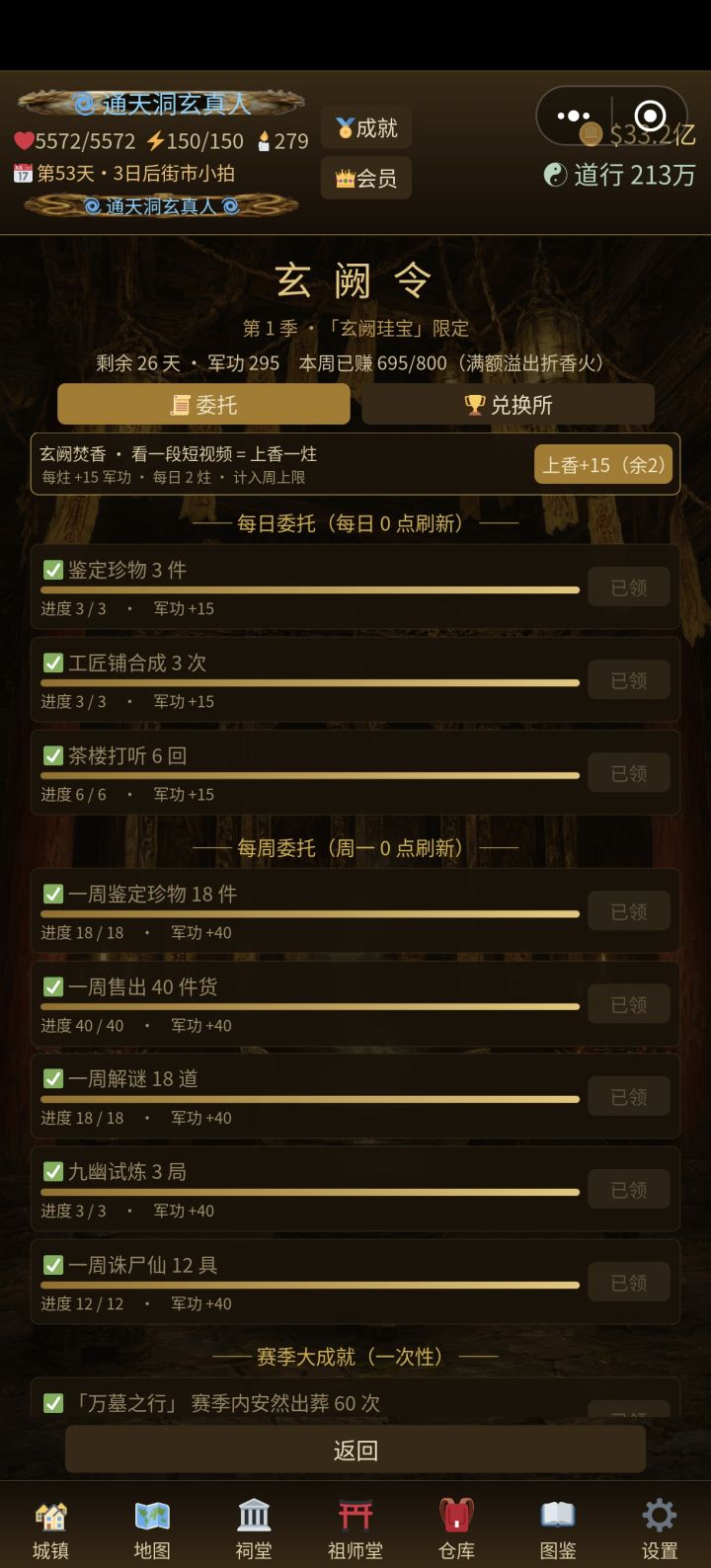 玄阙令周一怎么没刷新啊截图